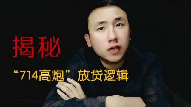 这种“网贷平台”基本不考虑借款人的还款能力,你知道为什么吗?