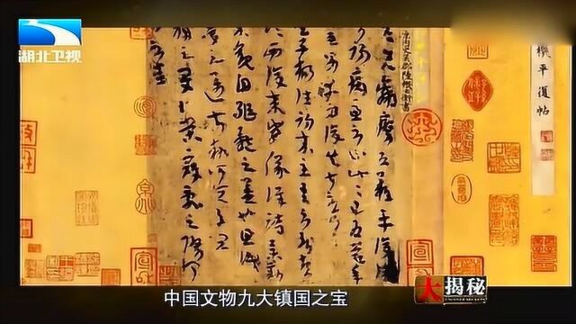 传世字帖《平复帖》,专家估价8.8亿,一个字平均一千多万!