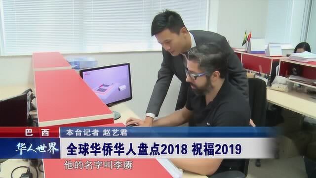 全球华侨华人盘点2018 祝福2019