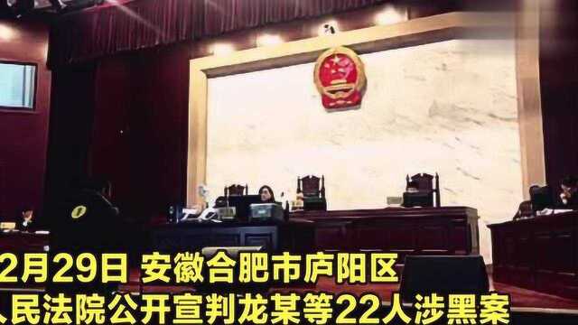 “黑社会”受审现场!合肥一涉黑组织长期横行霸道被判刑