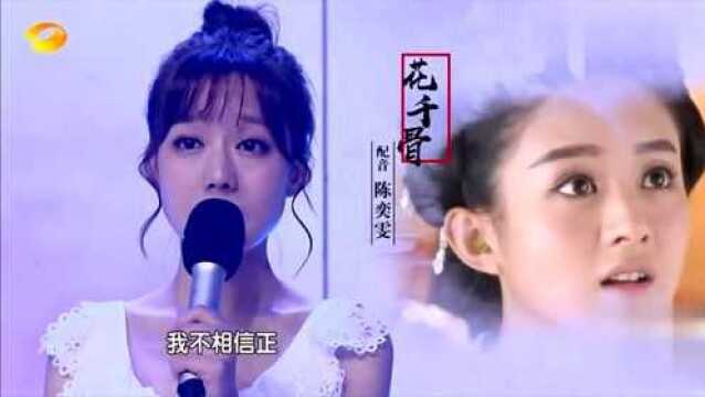 花千骨的配音演员声音好苏,毛晓彤听了:真让人受不了!