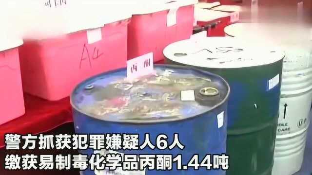 “粤剑扫毒”行动:破获非法买卖易制毒化学品案缴获丙酮1.44吨