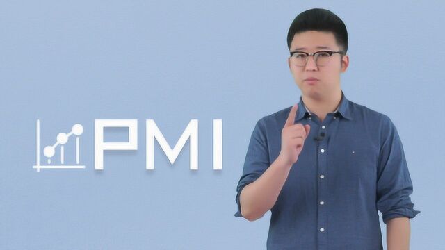 PMI数据对于经济意味着什么?两分钟了解PMI