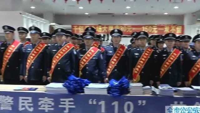 全市公安机关集中开展警民牵手110 共创平安迎大庆主题宣传日活动