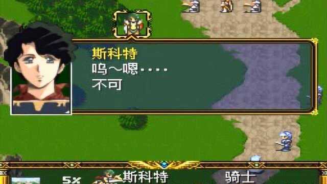 《梦幻模拟战2》全剧情对话收录 S4*卡尔萨斯城之攻防战