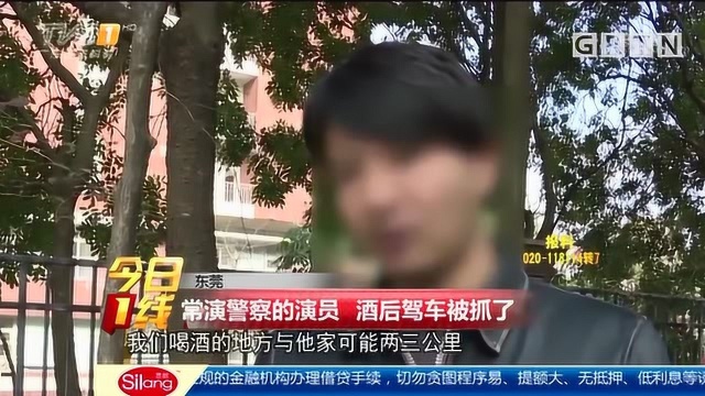 东莞常演警察的演员潘博 酒后驾车被抓了