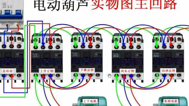 电工知识:电动葫芦如何接线,6分钟实物讲解主电路,控制电路