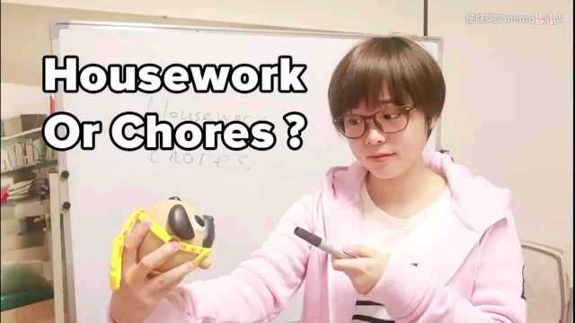 housework 和chores的区别是什么!?