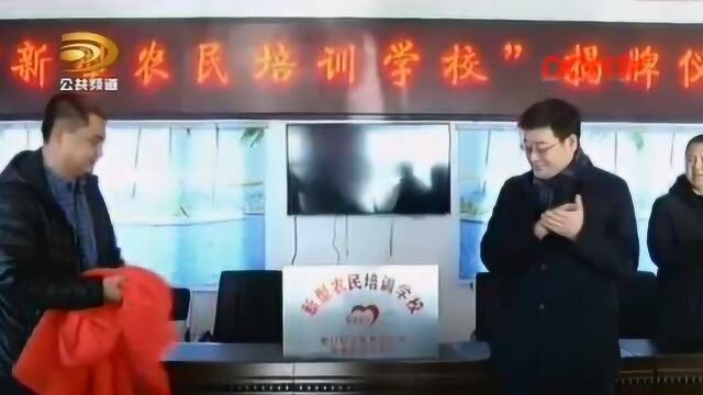 杜尔伯特县“新型农民培训学校”揭牌