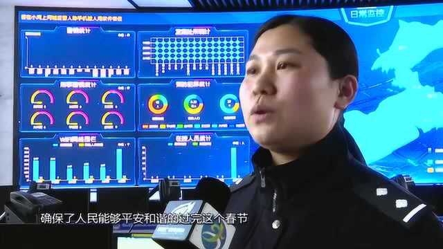 经开区公安分局民警春节坚守岗位保一方平安