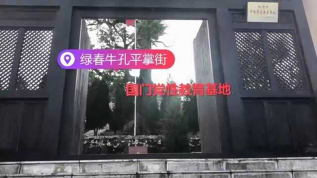 绿春平掌街国门党性教育基地