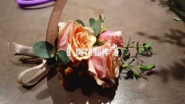 肖潇老师作品之胸花制作