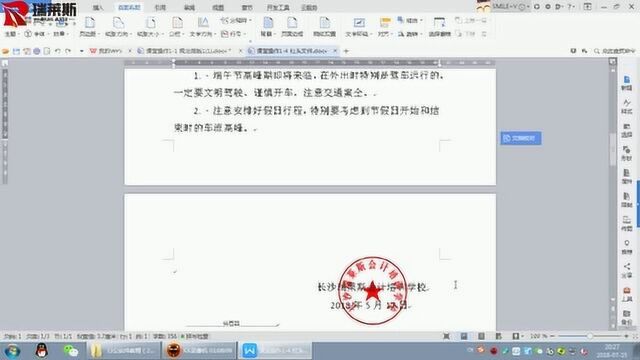 长沙会计培训:Word财务运用 红头文件的制作