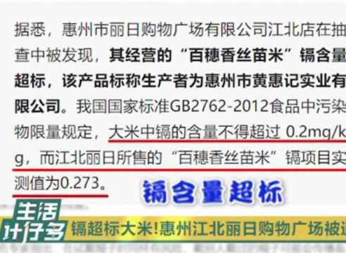 惠州:镉超标大米,食用这种大米会肾衰竭!看看你有没有买到!