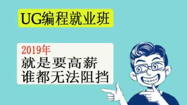 UG编程第七十五节:平面铣之切削层、临界深度、用户定义、恒定总结