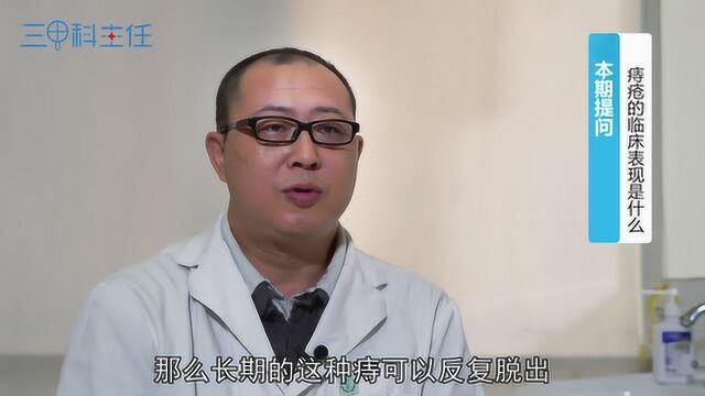 痔疮的临床表现是什么?不仅仅是出血!