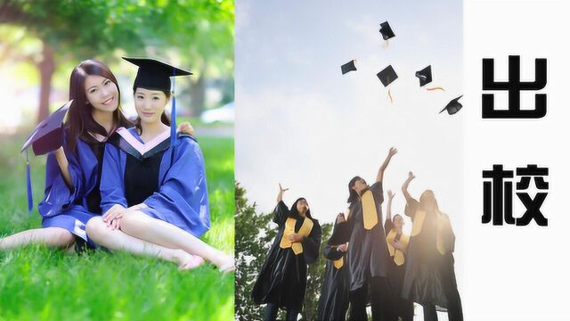 《出校》改编自花粥出山 ,唱出真实的大学生活,泪奔