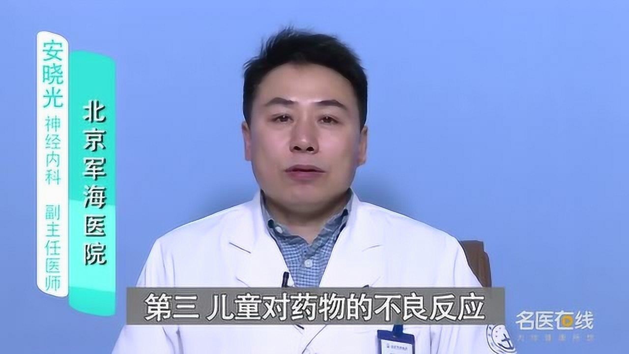 北京军海副主任医师安晓光:小儿癫痫患者注意事项有哪些?腾讯视频