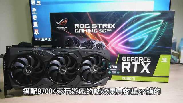 一张很凉快的显卡,华硕玩家国度RTX2080Ti全面开箱测评!