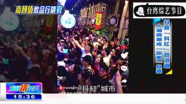 台湾媒体:抖音成为大陆城市的营销利器!