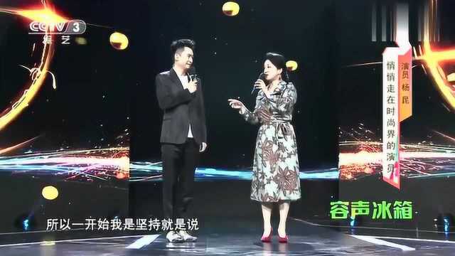 演员杨昆登台,当节目组晒她的“隐私”照时,直言:都把我暴露了