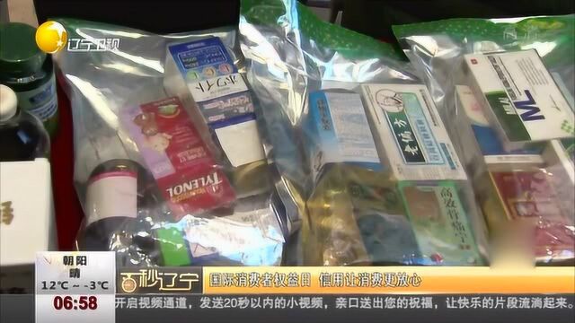 沈阳:国际消费者权益日,用信用让消费者更放心