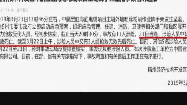 扬州一工地发生脚手架坠落事故