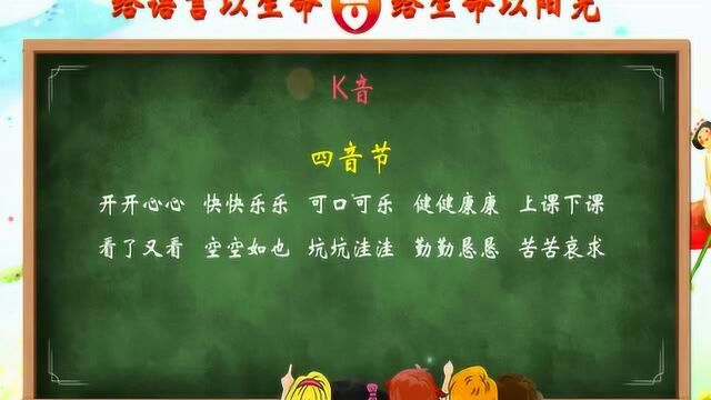 语音矫正:k音发音技巧训练