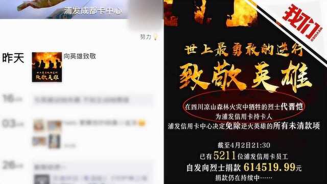 浦发银行就“用灭火英雄做营销海报”致歉