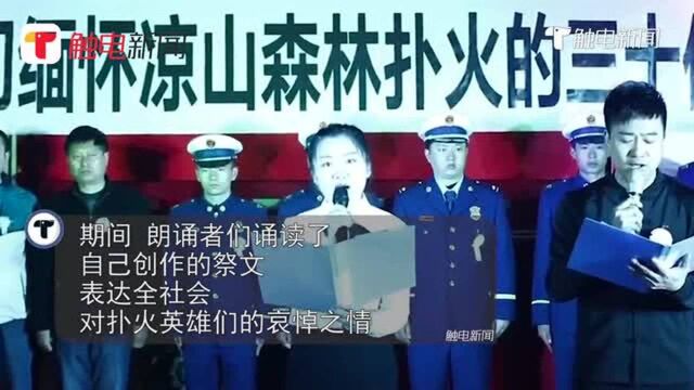 凉山牺牲消防官兵一周 他们创作祭文朗诵追思