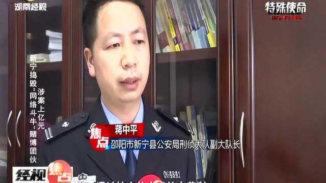 警方捣毁“网络斗牛”赌博团伙 涉案竟高达上亿元!