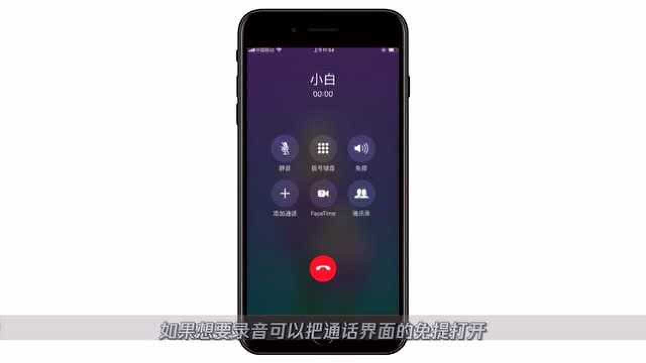 苹果手机在通话过程中怎么录音