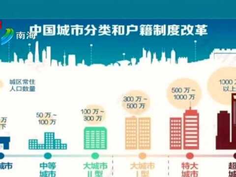 大城市将全面取消落户限制 佛山将调整积分落户政策