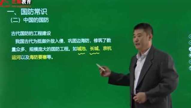 军队文职考试:中国国防的历史国防政策和理论以及工程建设