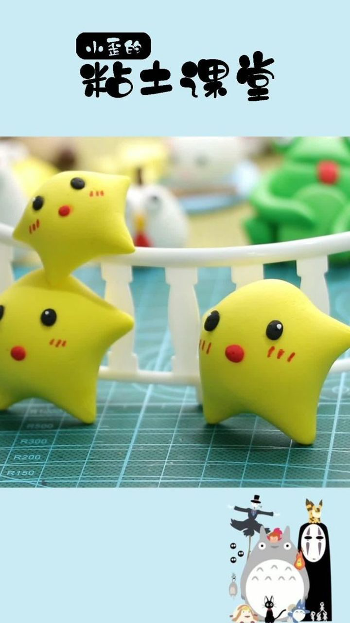 小星星粘土手工简单易上手的星星手工快来一起制作吧
