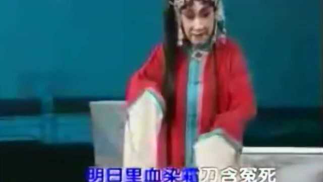 河北梆子《双错遗恨》残月如钩天昏暗 张慧云演唱