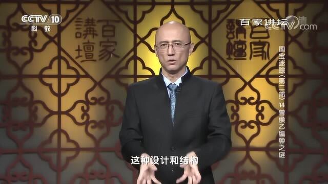 百家讲坛:曾侯乙编钟之谜,能否再听到曾侯乙编钟的声音