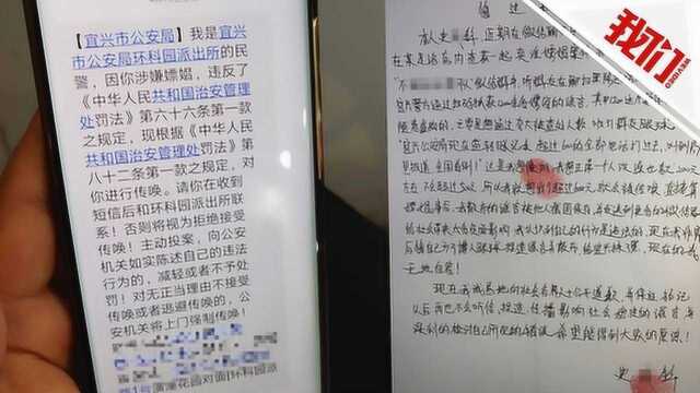 “警方查二维码抓嫖1200人”造谣者被抓:给宜兴抹了黑无地自容