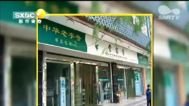 藻露堂78家药店医保刷卡终止 西安部分店面已歇业