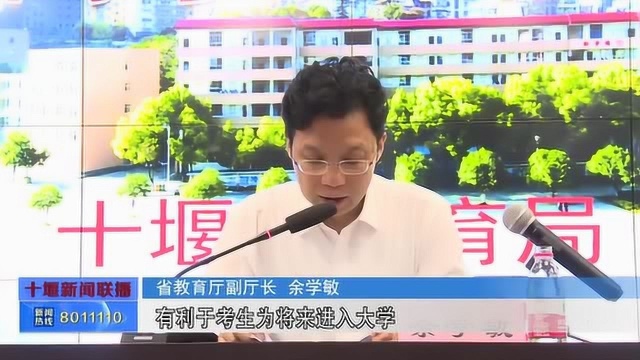 湖北省新高考政策集中宣讲走进十堰