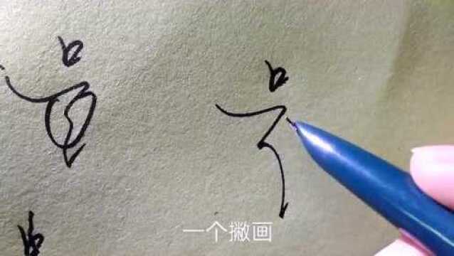 学签名不求人,入门教程第九集02