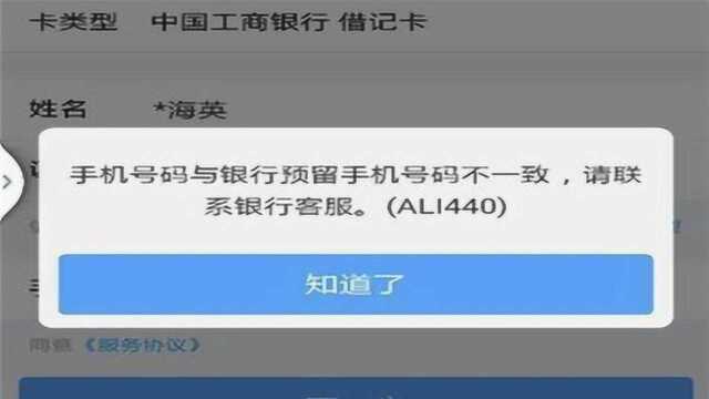 微信和支付宝绑定银行卡时,总提示与预留手机号不符?这是为什么