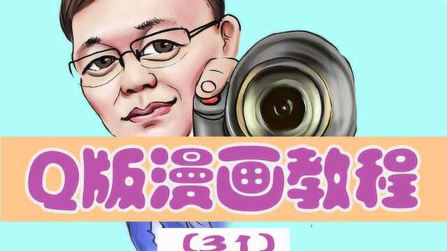 Q版漫画秘籍第31弹:半次元ACG同人漫画,光彩照人!