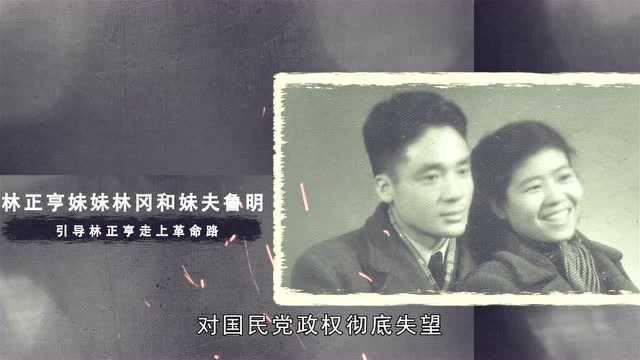 10.林为民:雾峰林家 国比家大