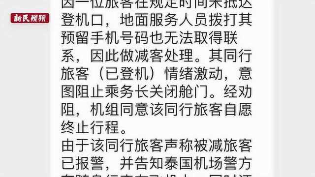 大妈堵舱门致飞机延误 航空公司正进一步评估是否列入黑名单