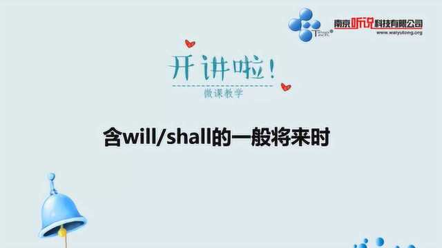 含will、shall的一般将来时