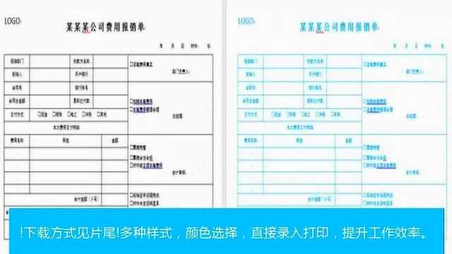 实用费用报销申请单,word表格排版,直接套打工作轻松