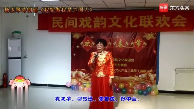 激情诗朗诵我骄傲,我是中国人 杨玉琴表演