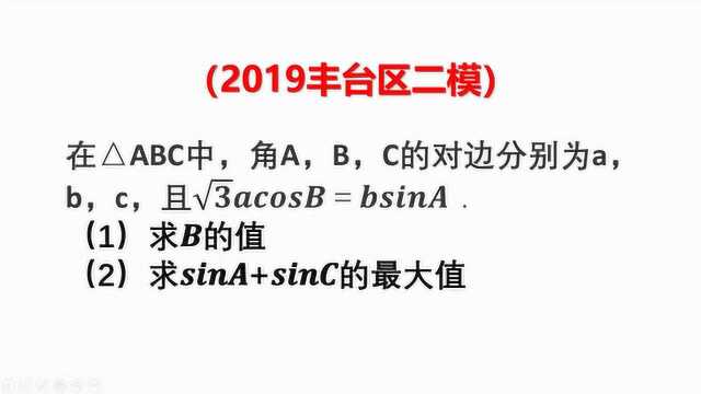 高中数学:三角函数经典例题,求sinA+sinC最大值