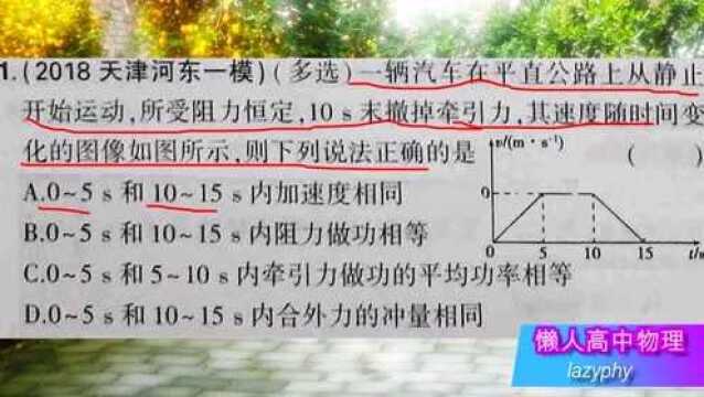 高中物理必修二五年高考三年模拟2019B汽车匀加速启动问题